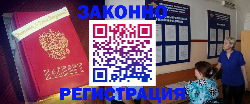 прописка поиск в Биробиджане