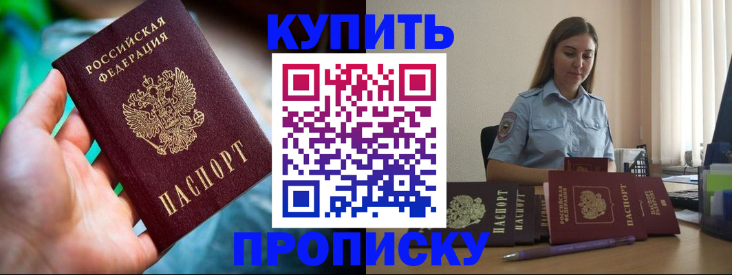 прописка законно в Биробиджане
