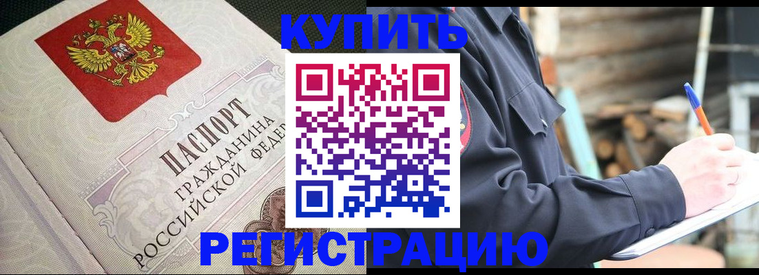 временная регистрация гарантия в Биробиджане