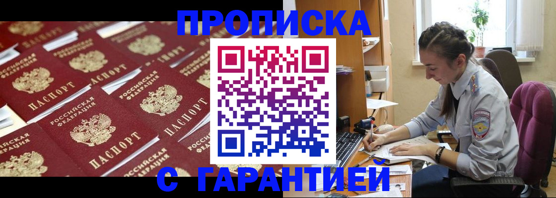 прописка ребенка в Биробиджане